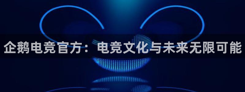 南宫电竞电竞南宫电竞电竞官网首页