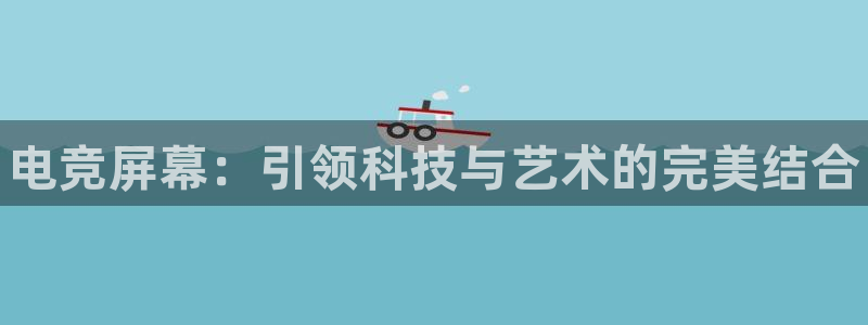 南宫电竞电竞和泛亚电竞